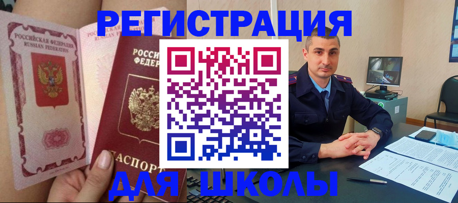 прописка в Шахтах