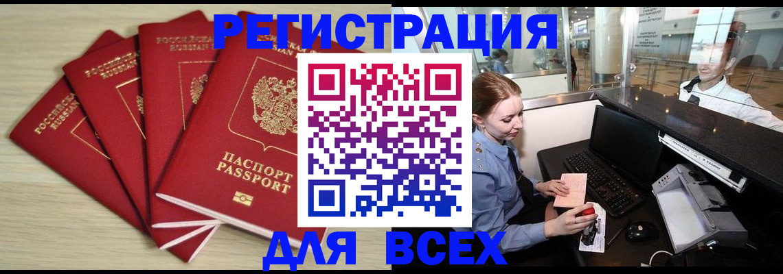 временная регистрация гарантия в Шахтах